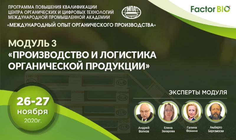 Webinar "Production and logistics of organic products"